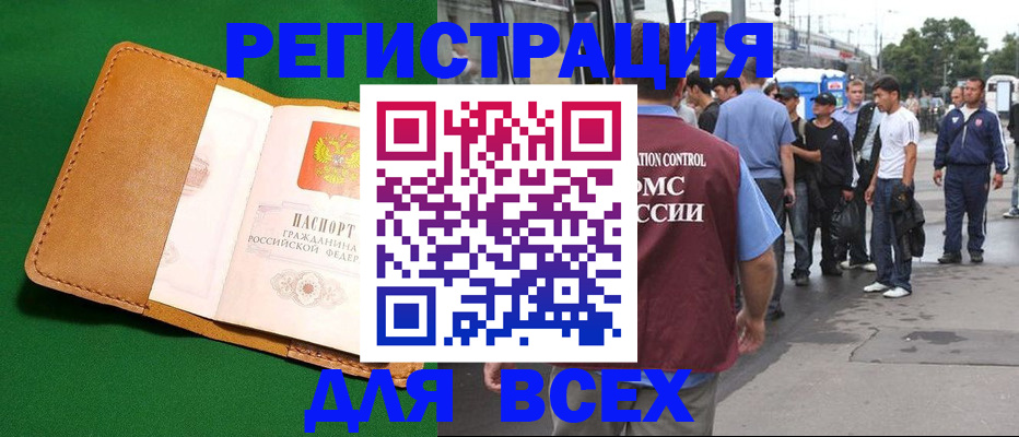 прописка законно в Кинешме